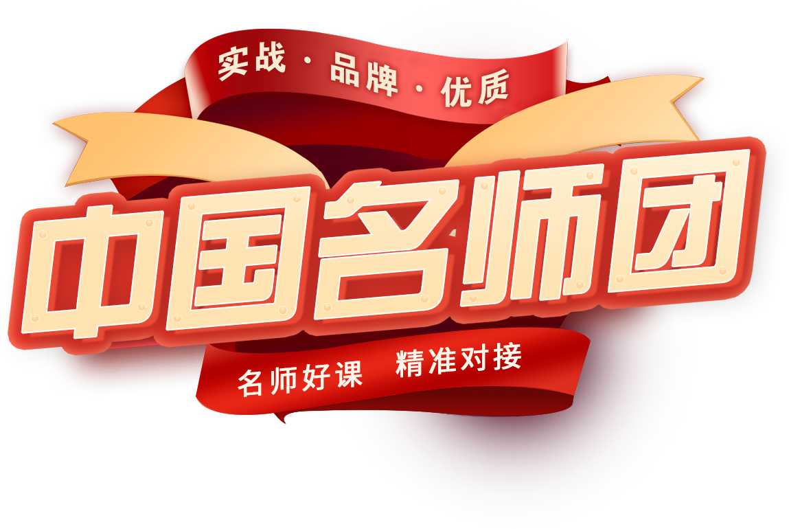 中國(guó)名師團(tuán),職業(yè)講師身份必備-萬(wàn)師講師網(wǎng)