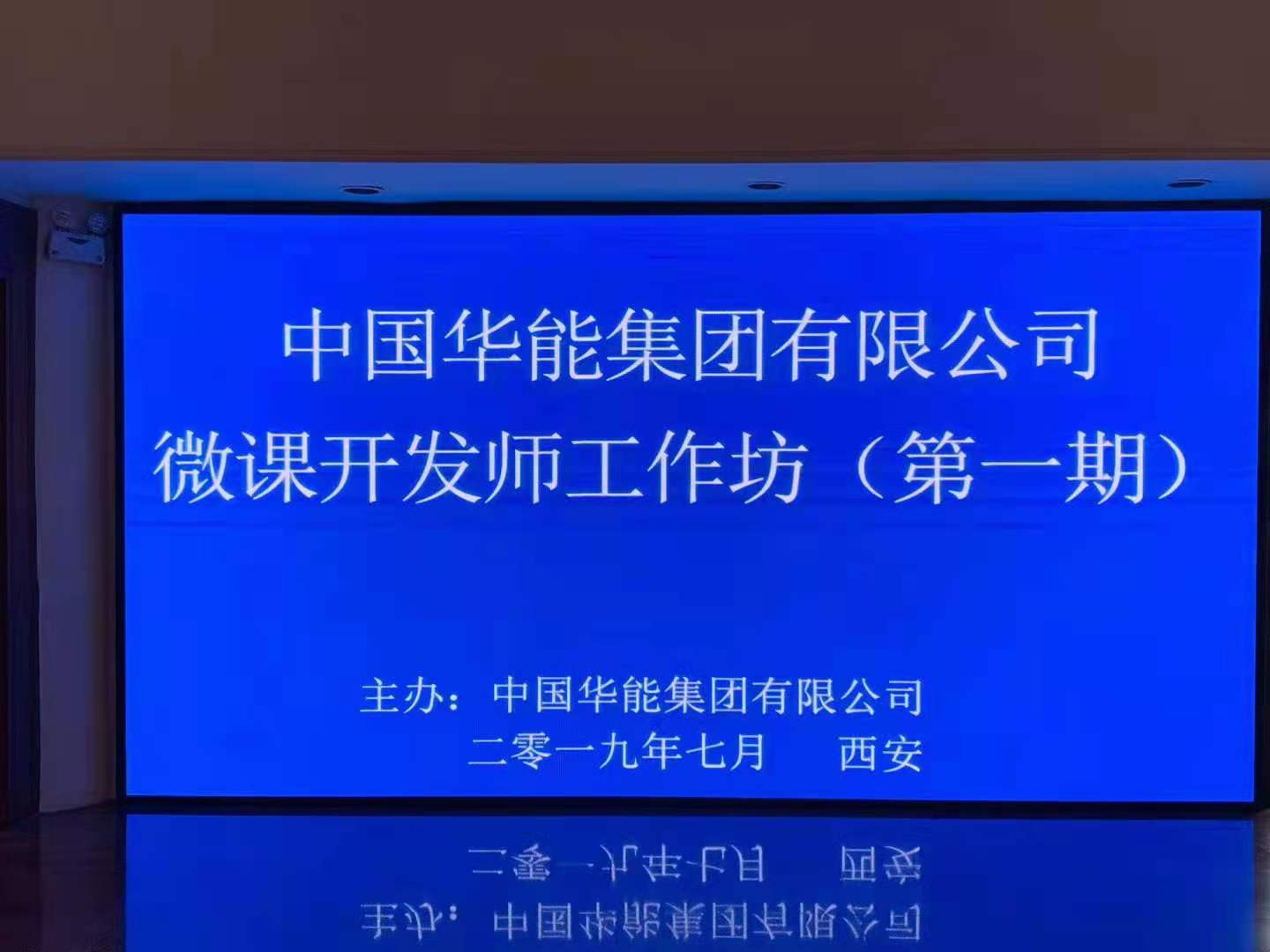 某央企（全國級）微課開發(fā)師工作坊 圓滿結(jié)束